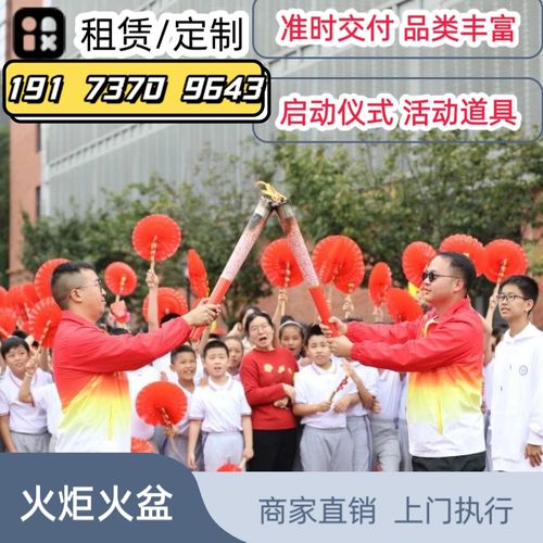 点燃激情，荣耀传递 运动会开幕圣火道具租赁全攻略